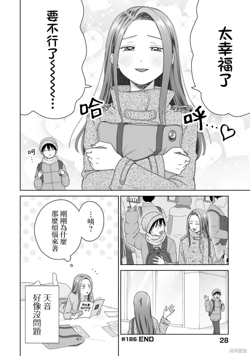 没有辣妹会对阿宅温柔!?,第46話,第8张