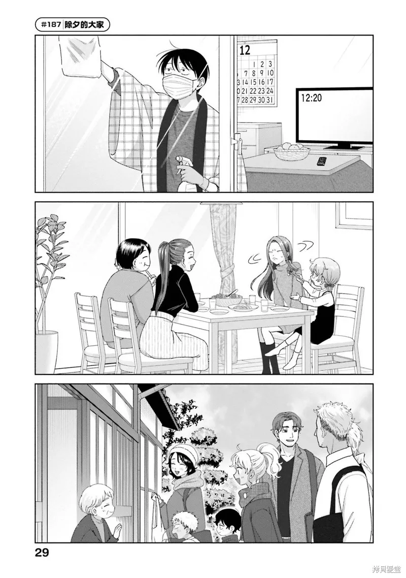 没有辣妹会对阿宅温柔!?,第46話,第9张