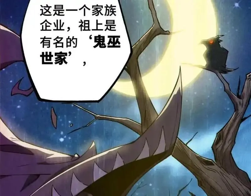 怪物被杀就会死,34 鬼巫世家,第111张