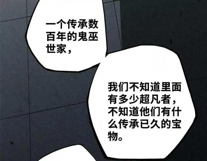 怪物被杀就会死,34 鬼巫世家,第119张