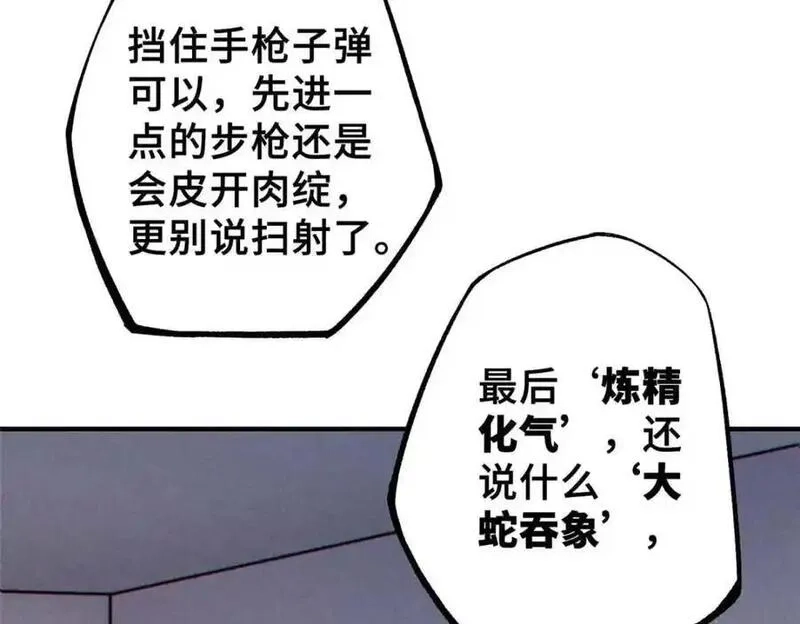 怪物被杀就会死,34 鬼巫世家,第179张