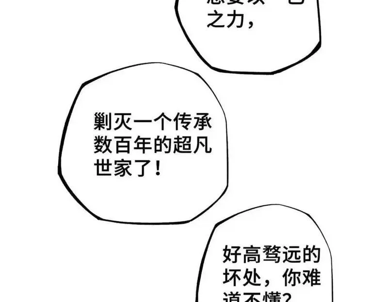 怪物被杀就会死,34 鬼巫世家,第195张