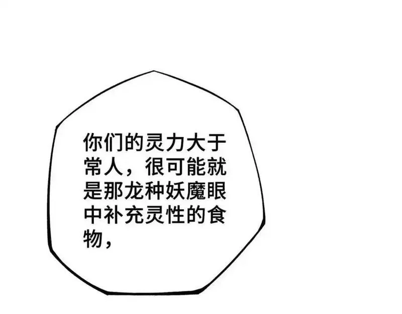 怪物被杀就会死,34 鬼巫世家,第62张