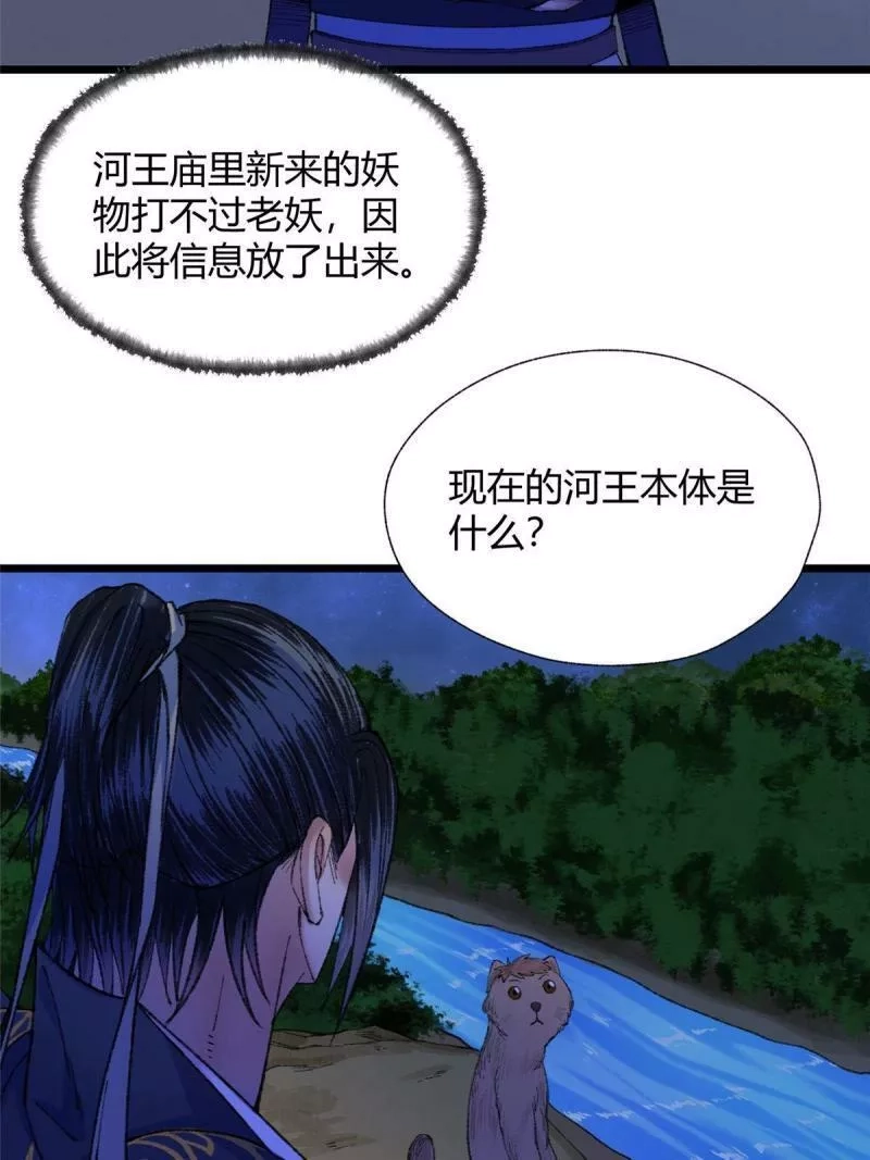 驱神,083 庙内水井出尸怪,第20张