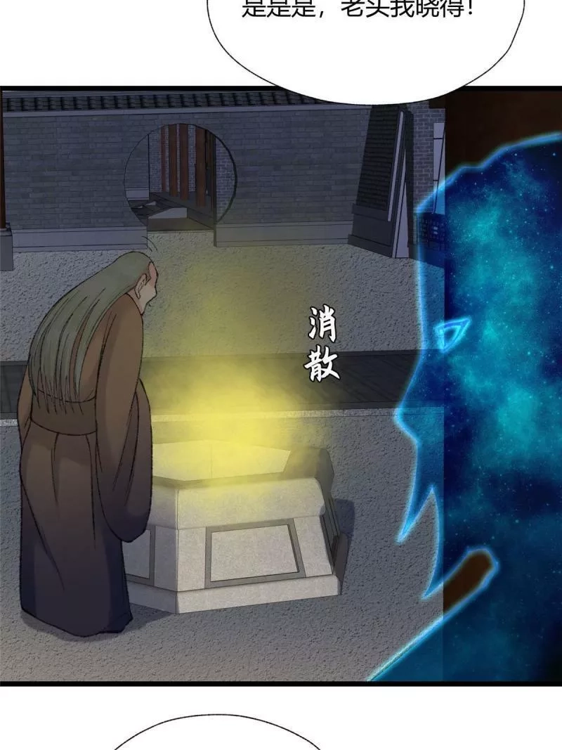 驱神,083 庙内水井出尸怪,第39张
