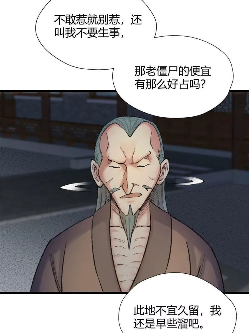驱神,083 庙内水井出尸怪,第40张