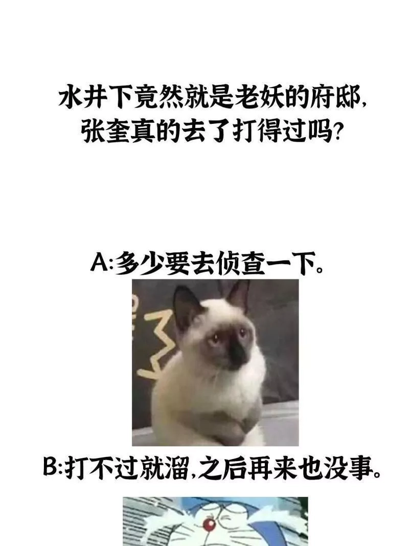 驱神,083 庙内水井出尸怪,第44张