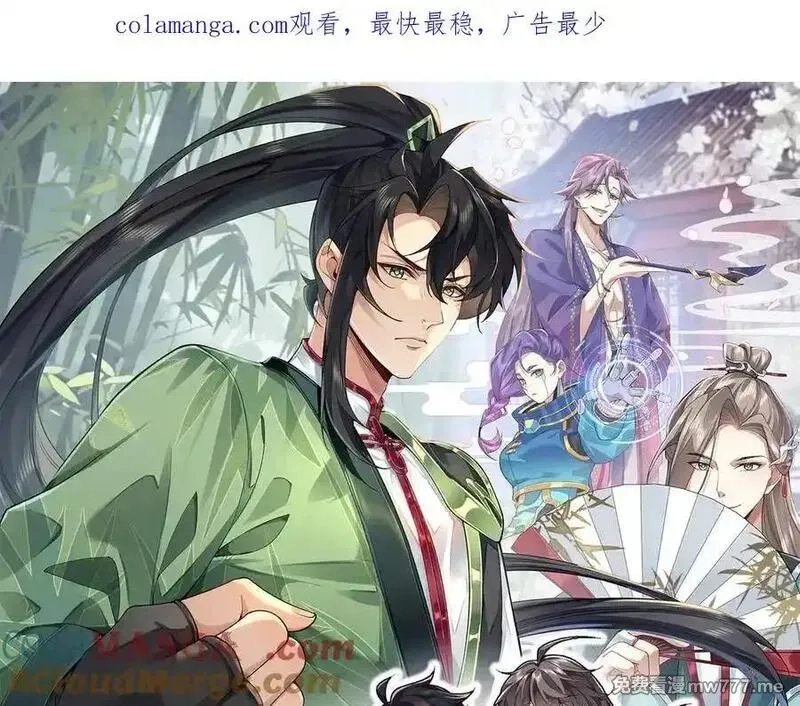 二师兄是个凡人却很强,88作茧自缚,第1张