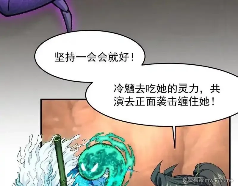 二师兄是个凡人却很强,88作茧自缚,第106张