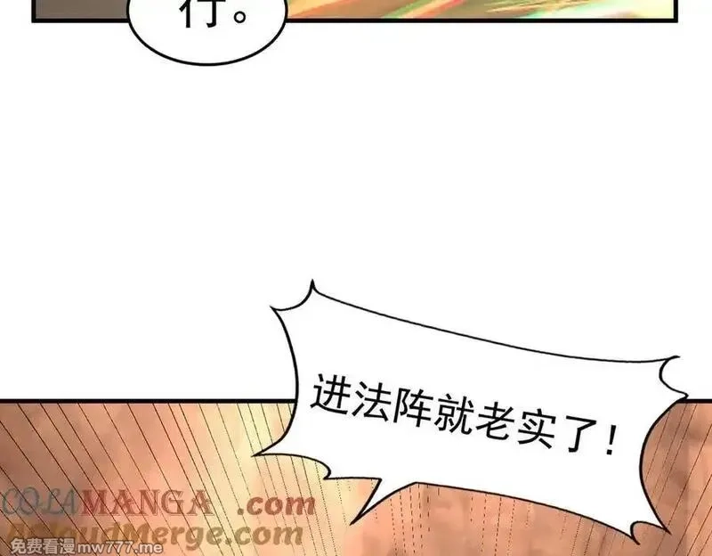 二师兄是个凡人却很强,88作茧自缚,第113张