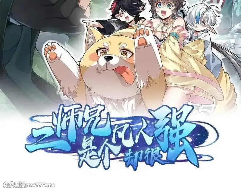 二师兄是个凡人却很强,88作茧自缚,第165张