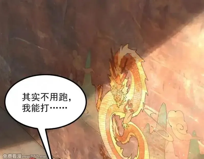 二师兄是个凡人却很强,88作茧自缚,第31张