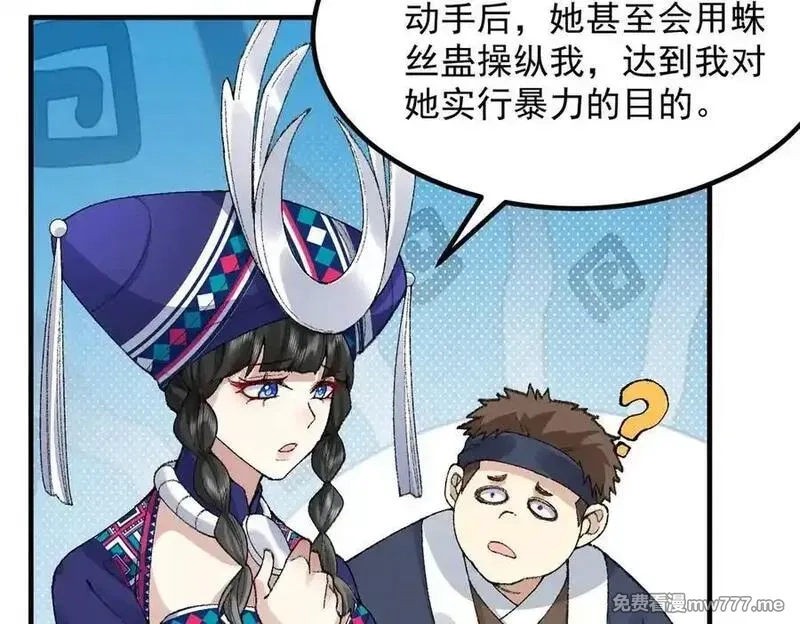 二师兄是个凡人却很强,88作茧自缚,第34张