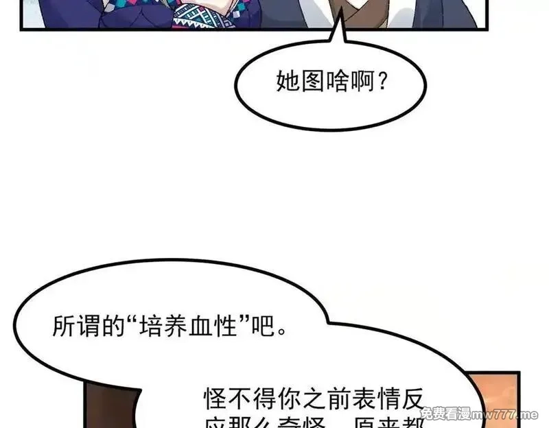 二师兄是个凡人却很强,88作茧自缚,第35张
