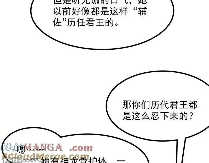 二师兄是个凡人却很强,88作茧自缚,第41张