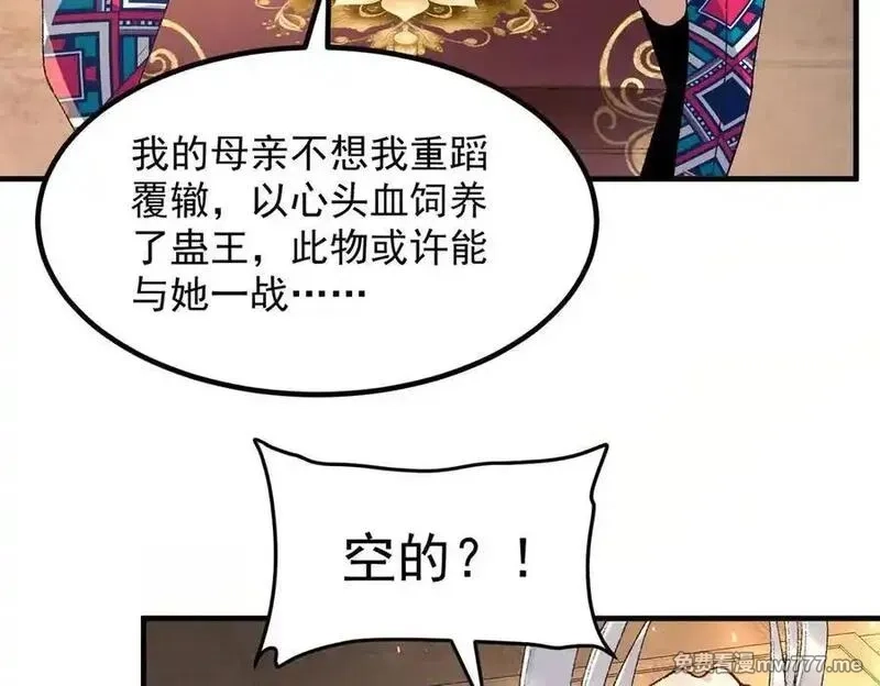 二师兄是个凡人却很强,88作茧自缚,第44张