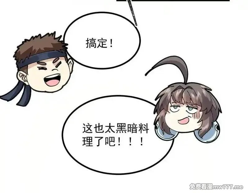 二师兄是个凡人却很强,88作茧自缚,第54张