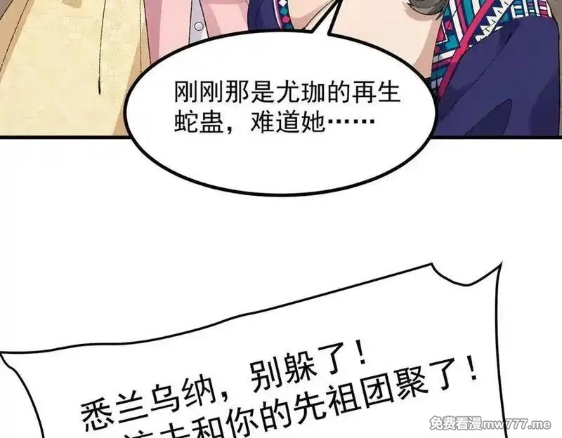 二师兄是个凡人却很强,88作茧自缚,第58张