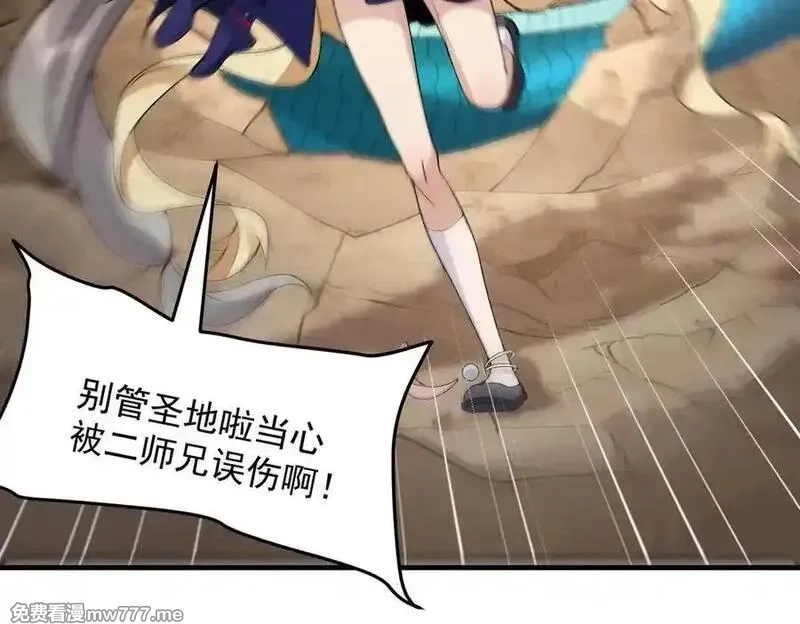 二师兄是个凡人却很强,88作茧自缚,第76张