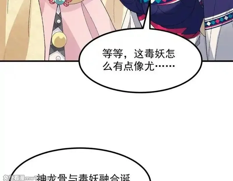 二师兄是个凡人却很强,88作茧自缚,第82张