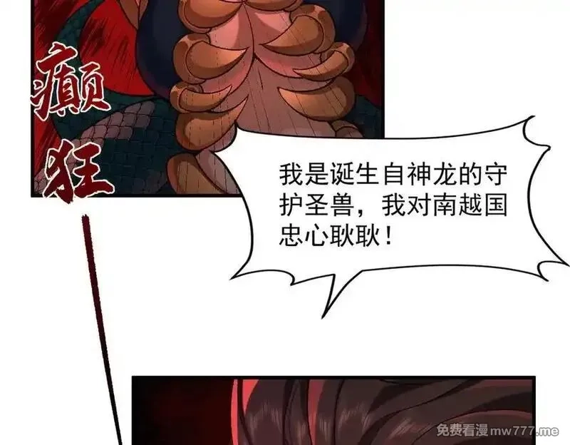 二师兄是个凡人却很强,88作茧自缚,第90张