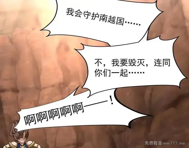 二师兄是个凡人却很强,88作茧自缚,第99张