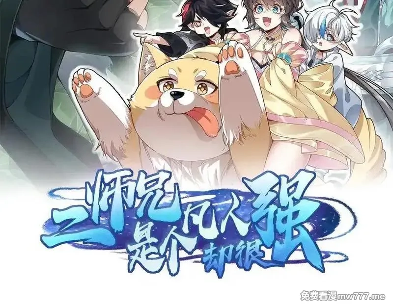 二师兄是个凡人却很强,96全军出击,第2张