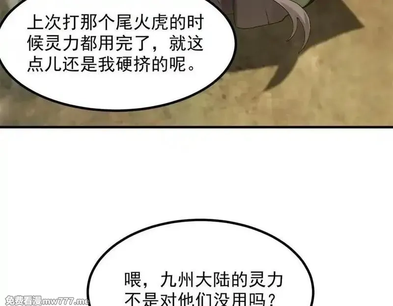 二师兄是个凡人却很强,96全军出击,第44张