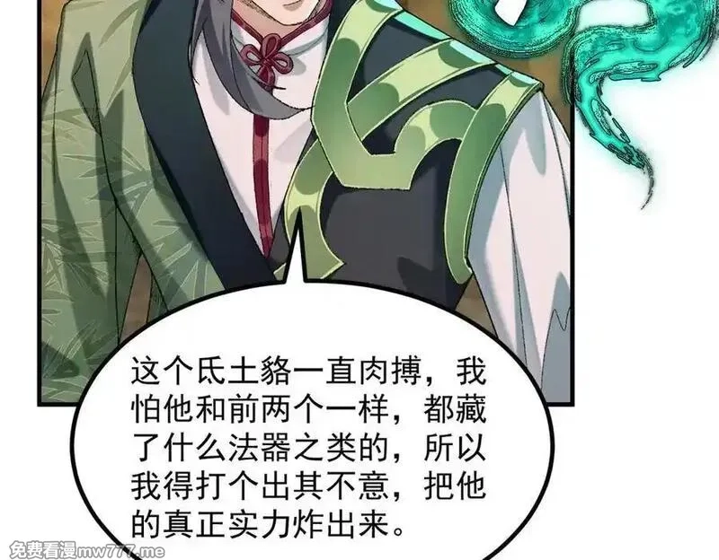 二师兄是个凡人却很强,96全军出击,第46张