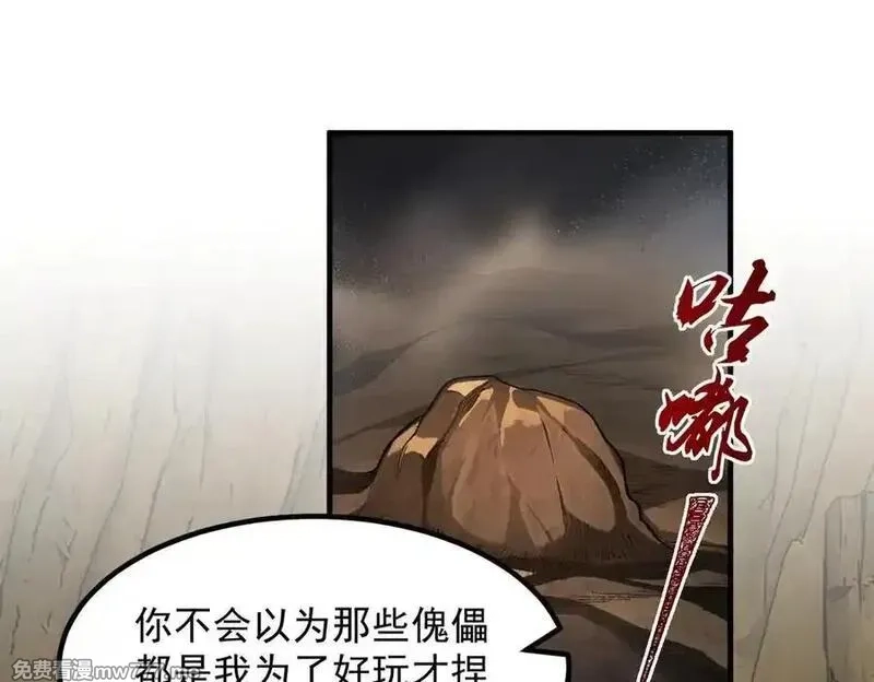 二师兄是个凡人却很强,96全军出击,第62张