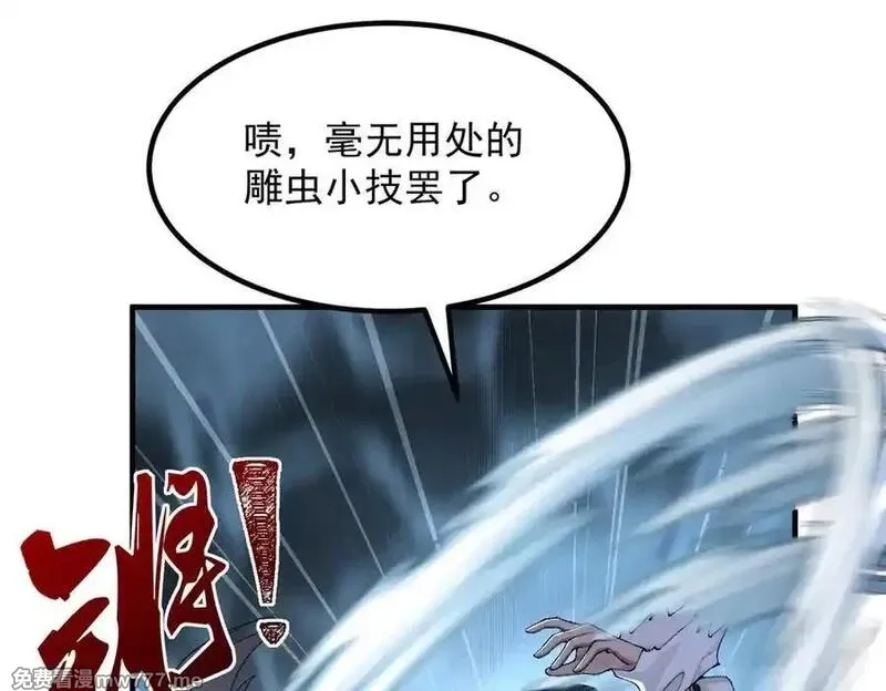 二师兄是个凡人却很强,96全军出击,第95张