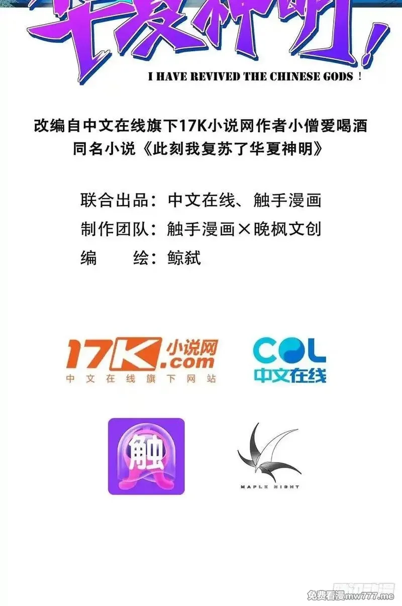我复苏了华夏神明,17 强如真神,第2张