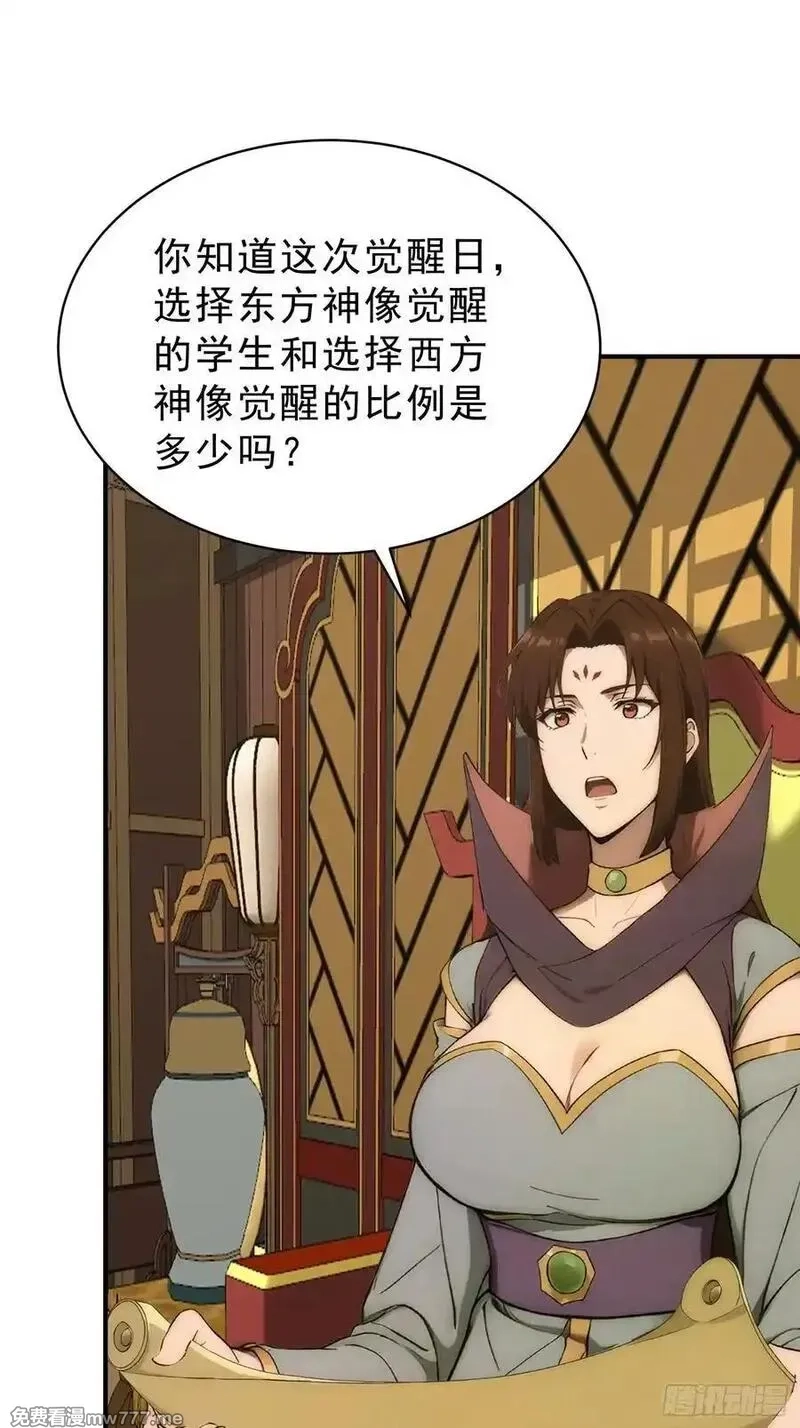我复苏了华夏神明,17 强如真神,第35张