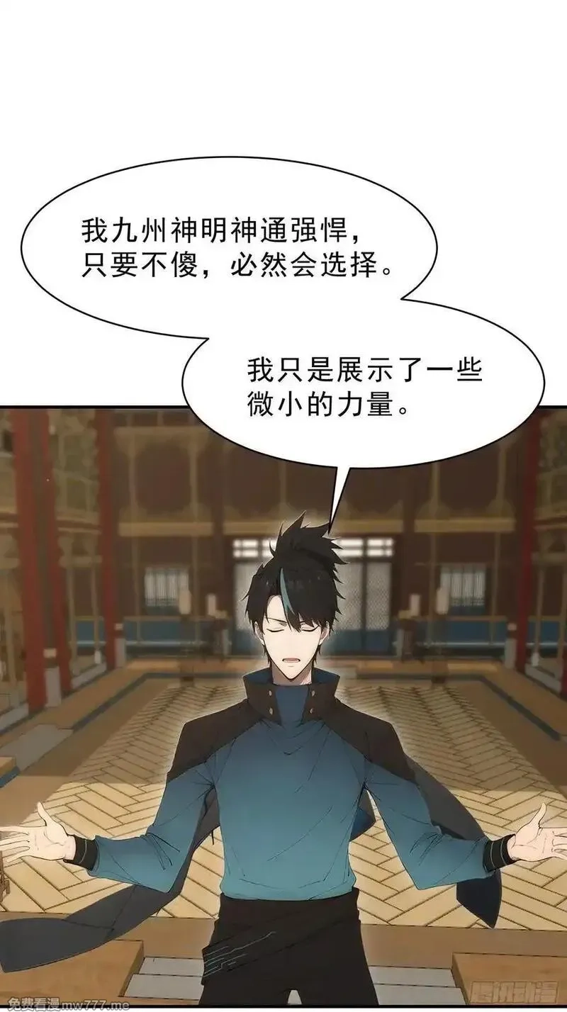 我复苏了华夏神明,17 强如真神,第38张