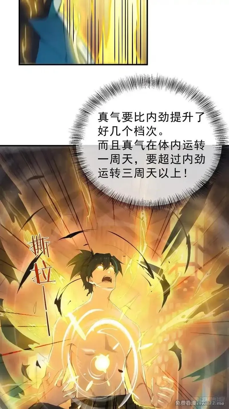 我复苏了华夏神明,17 强如真神,第9张