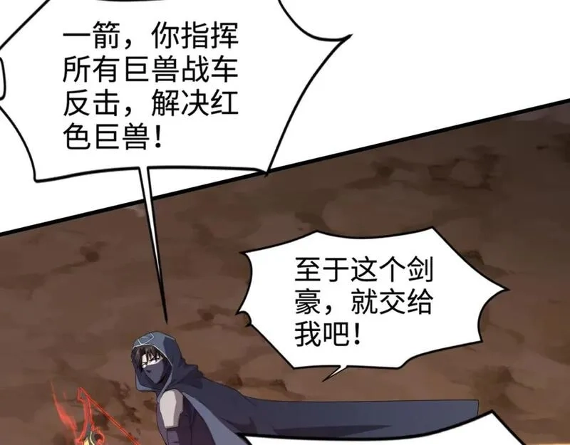 只有我能用召唤术,第82话 激战！就算牺牲所有，我也要斩杀剑豪！,第10张