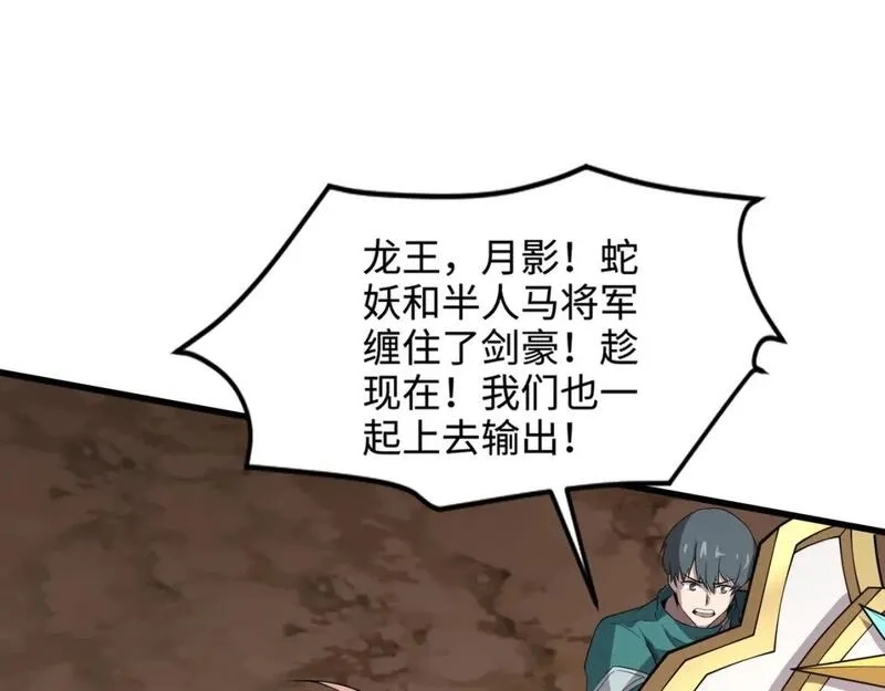 只有我能用召唤术,第82话 激战！就算牺牲所有，我也要斩杀剑豪！,第123张