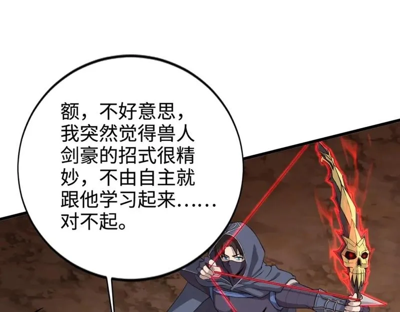 只有我能用召唤术,第82话 激战！就算牺牲所有，我也要斩杀剑豪！,第140张