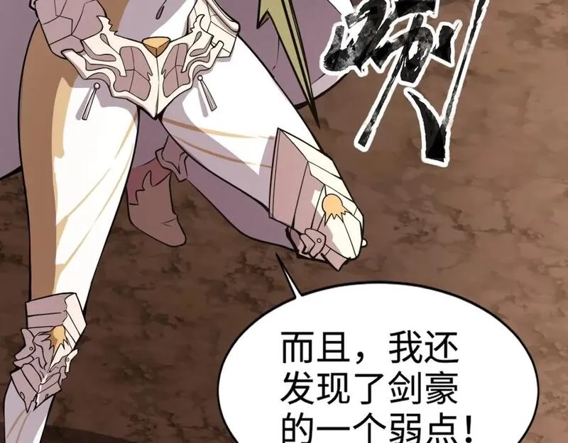 只有我能用召唤术,第82话 激战！就算牺牲所有，我也要斩杀剑豪！,第142张
