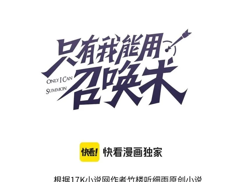 只有我能用召唤术,第82话 激战！就算牺牲所有，我也要斩杀剑豪！,第15张