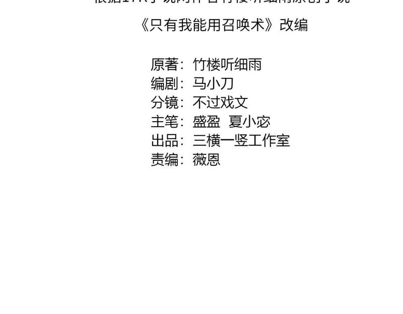 只有我能用召唤术,第82话 激战！就算牺牲所有，我也要斩杀剑豪！,第16张