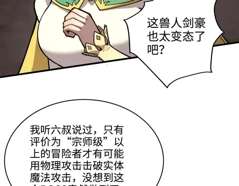 只有我能用召唤术,第82话 激战！就算牺牲所有，我也要斩杀剑豪！,第45张