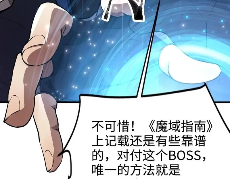 只有我能用召唤术,第82话 激战！就算牺牲所有，我也要斩杀剑豪！,第88张