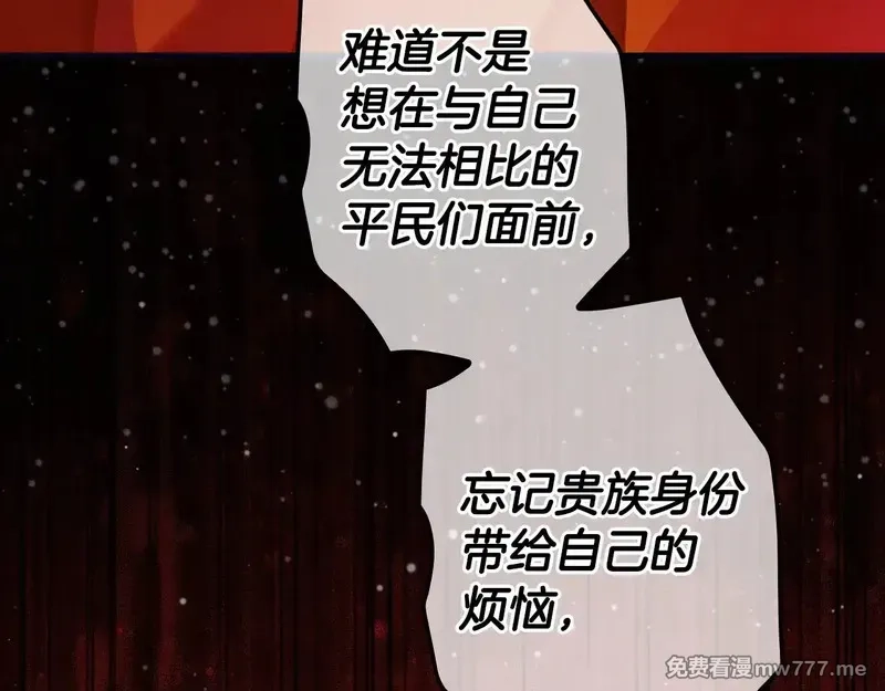 某个继母的童话故事,第132话 残阳如血,第113张