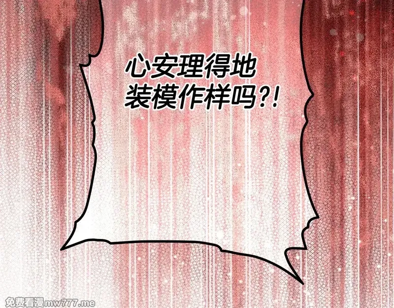 某个继母的童话故事,第132话 残阳如血,第116张