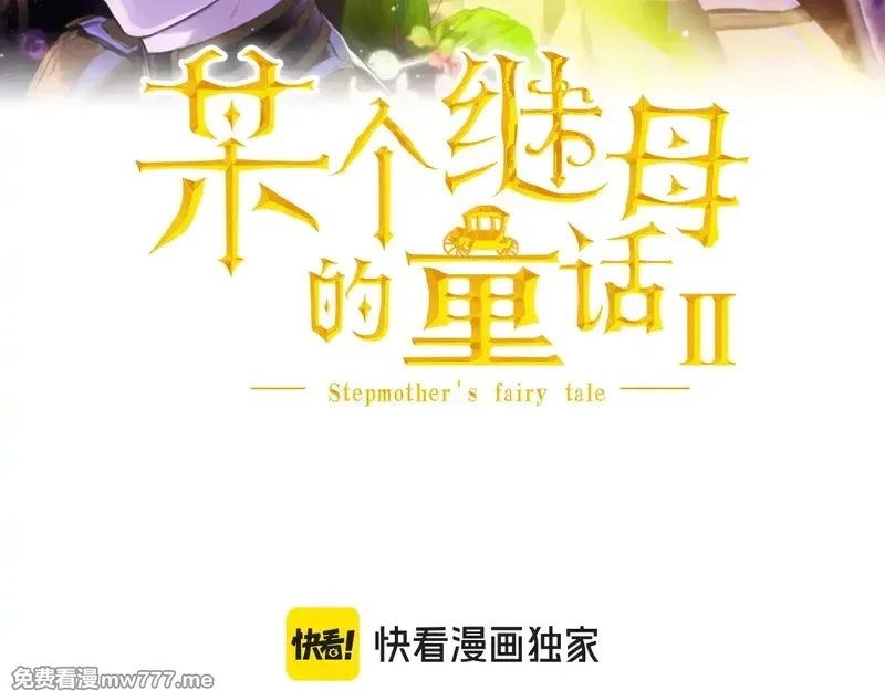 某个继母的童话故事,第132话 残阳如血,第143张