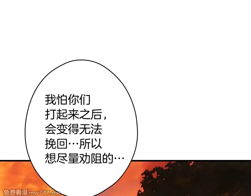 某个继母的童话故事,第132话 残阳如血,第156张