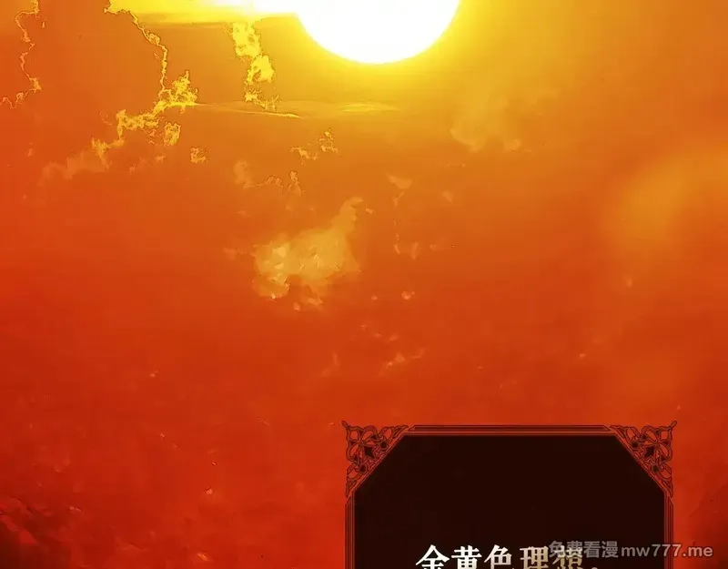 某个继母的童话故事,第132话 残阳如血,第231张