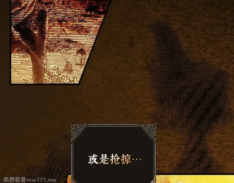 某个继母的童话故事,第132话 残阳如血,第235张