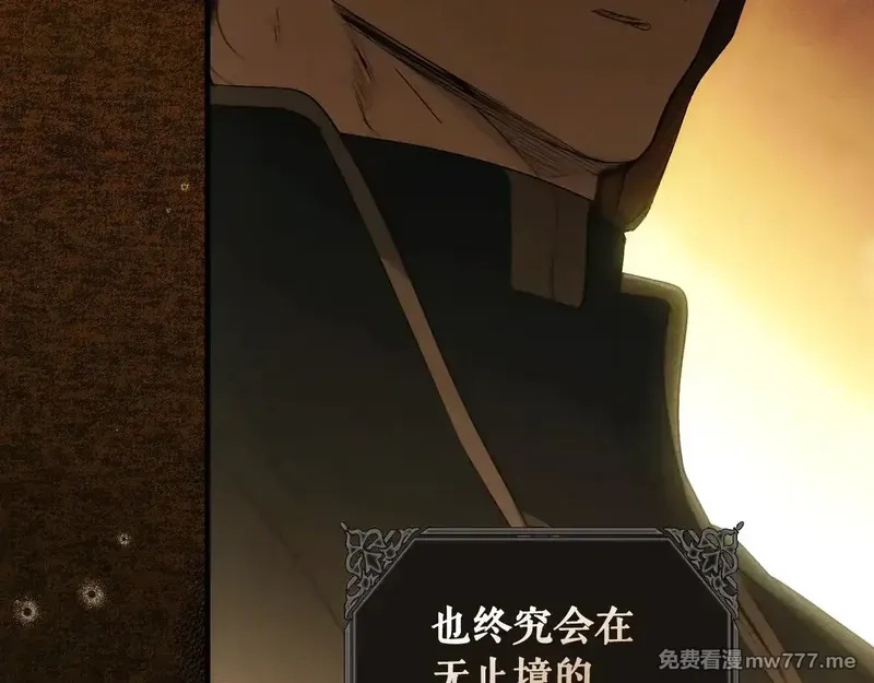 某个继母的童话故事,第132话 残阳如血,第244张